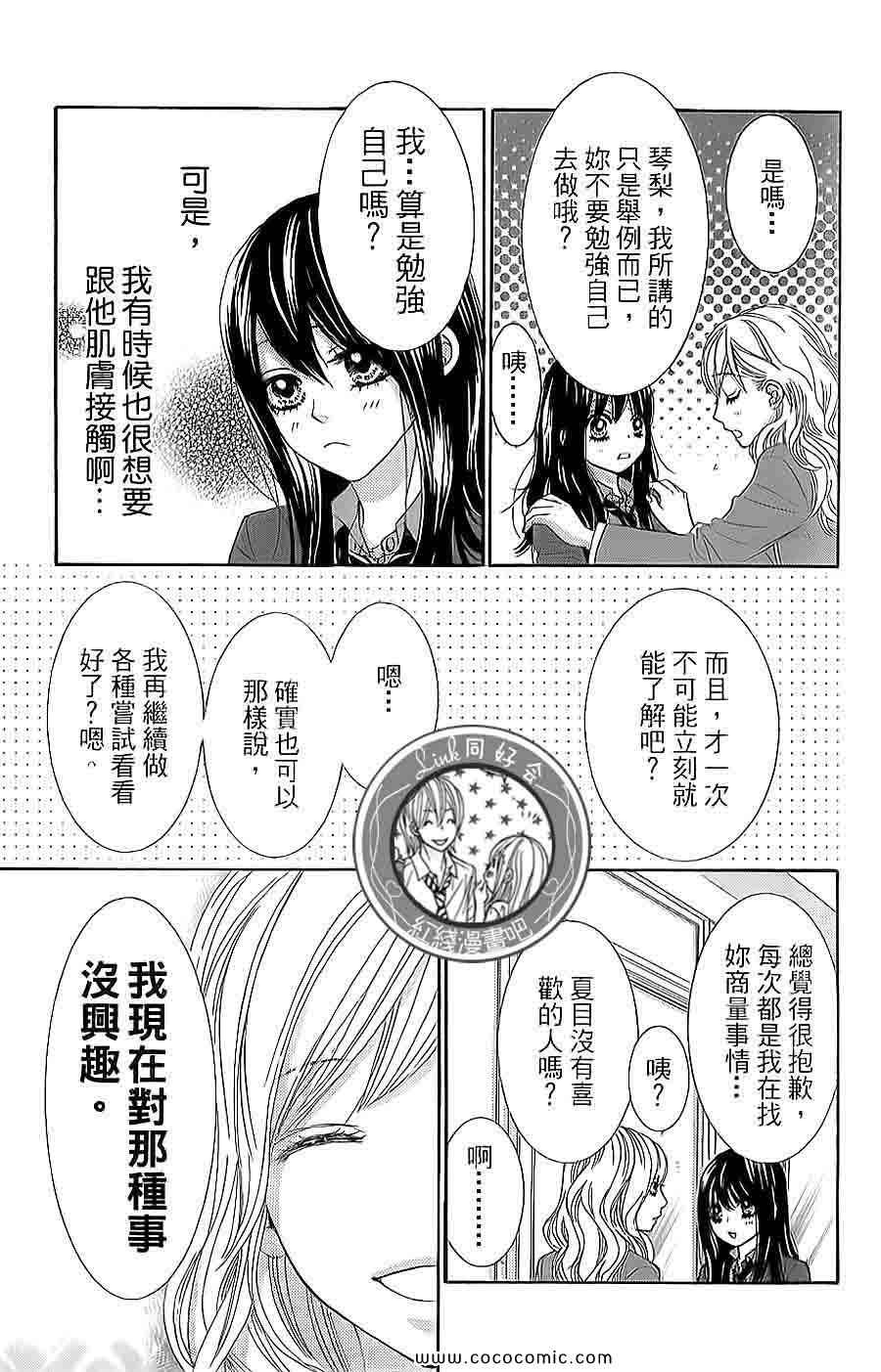 《LOVE教程》漫画 傻傻未知爱12卷