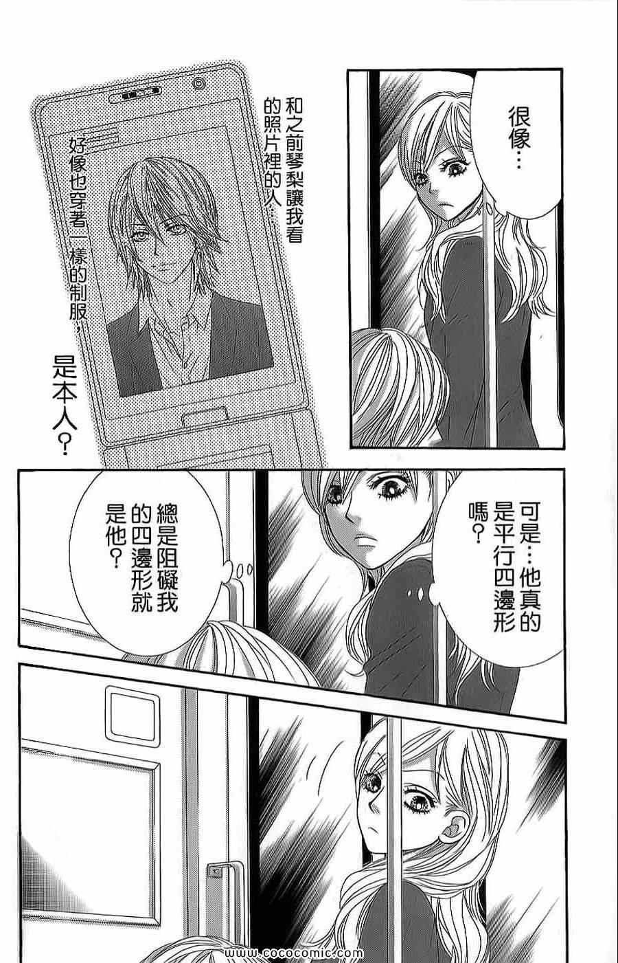 《LOVE教程》漫画 傻傻未知爱12卷