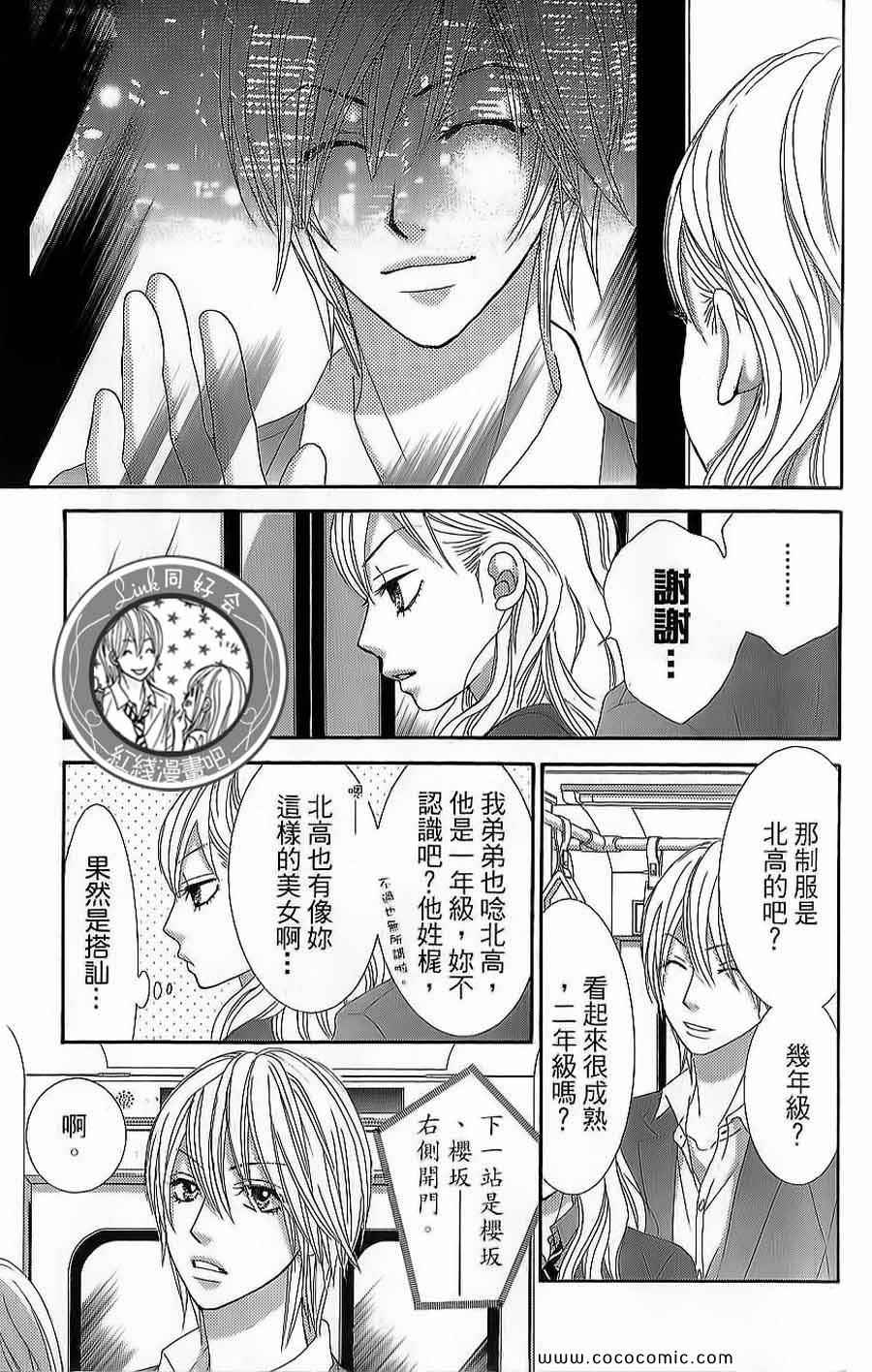 《LOVE教程》漫画 傻傻未知爱12卷