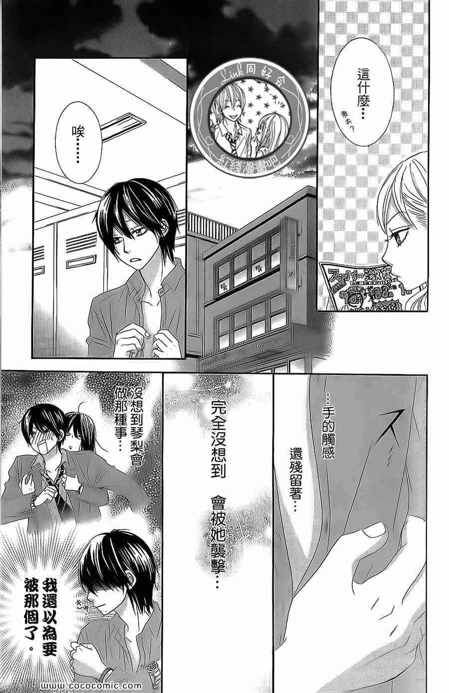 《LOVE教程》漫画 傻傻未知爱12卷