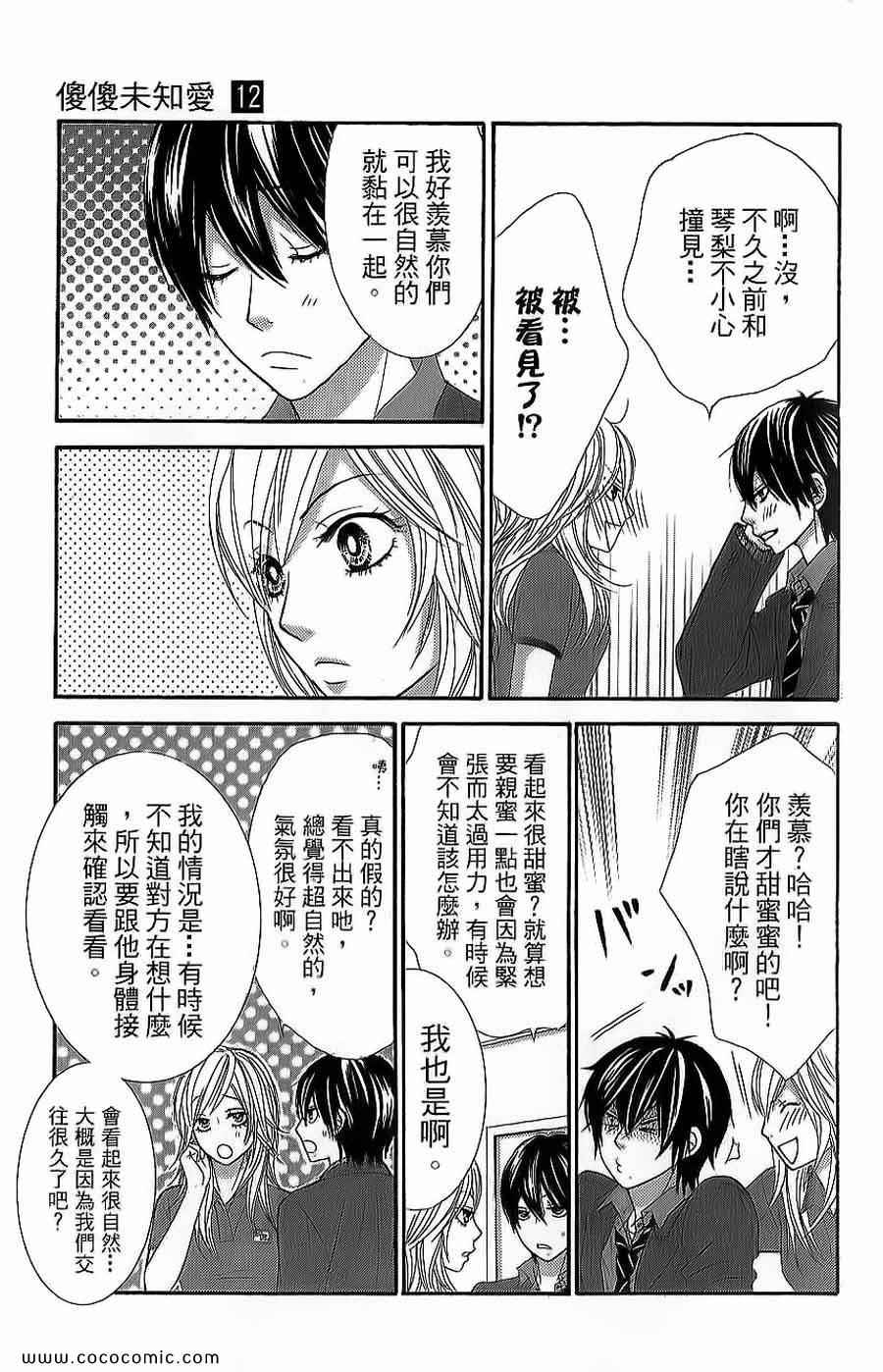 《LOVE教程》漫画 傻傻未知爱12卷