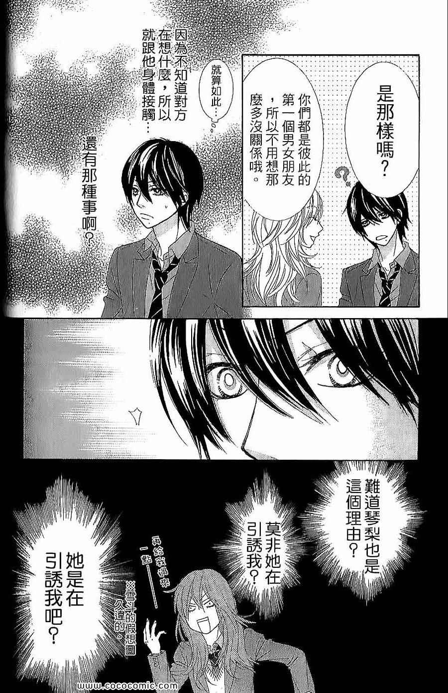 《LOVE教程》漫画 傻傻未知爱12卷