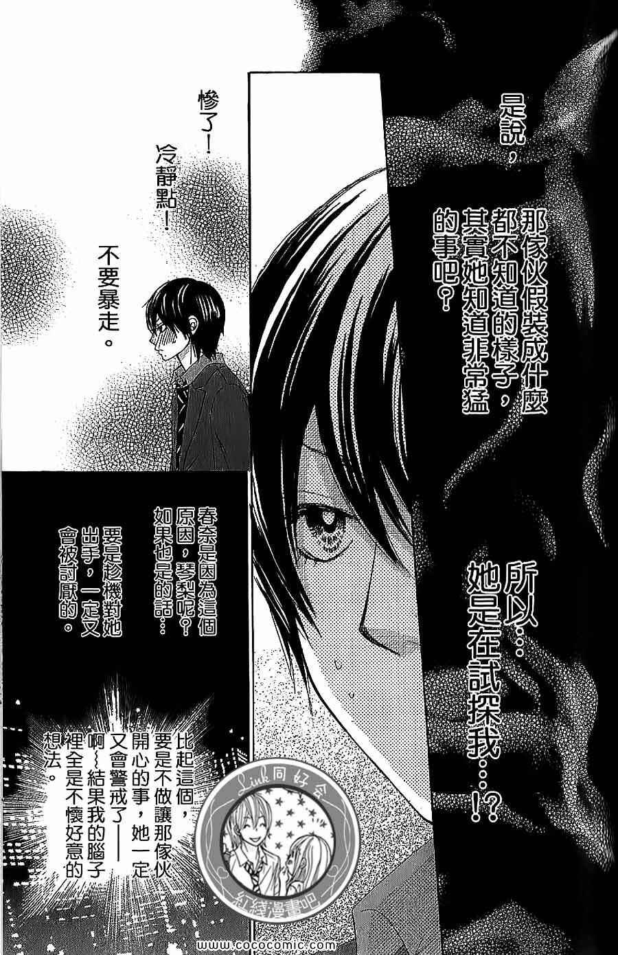 《LOVE教程》漫画 傻傻未知爱12卷