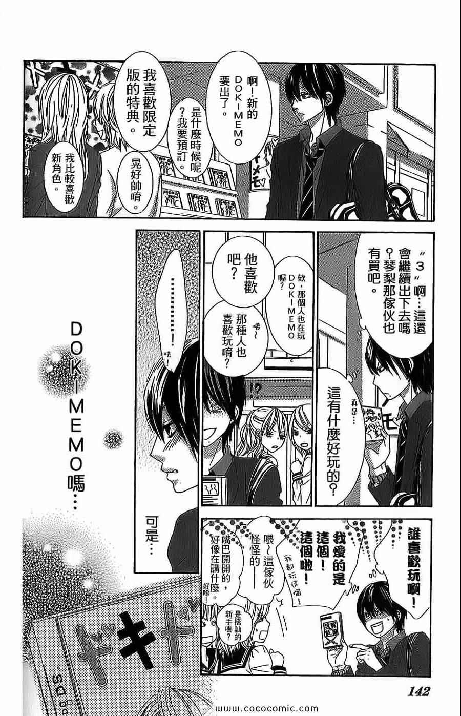 《LOVE教程》漫画 傻傻未知爱12卷