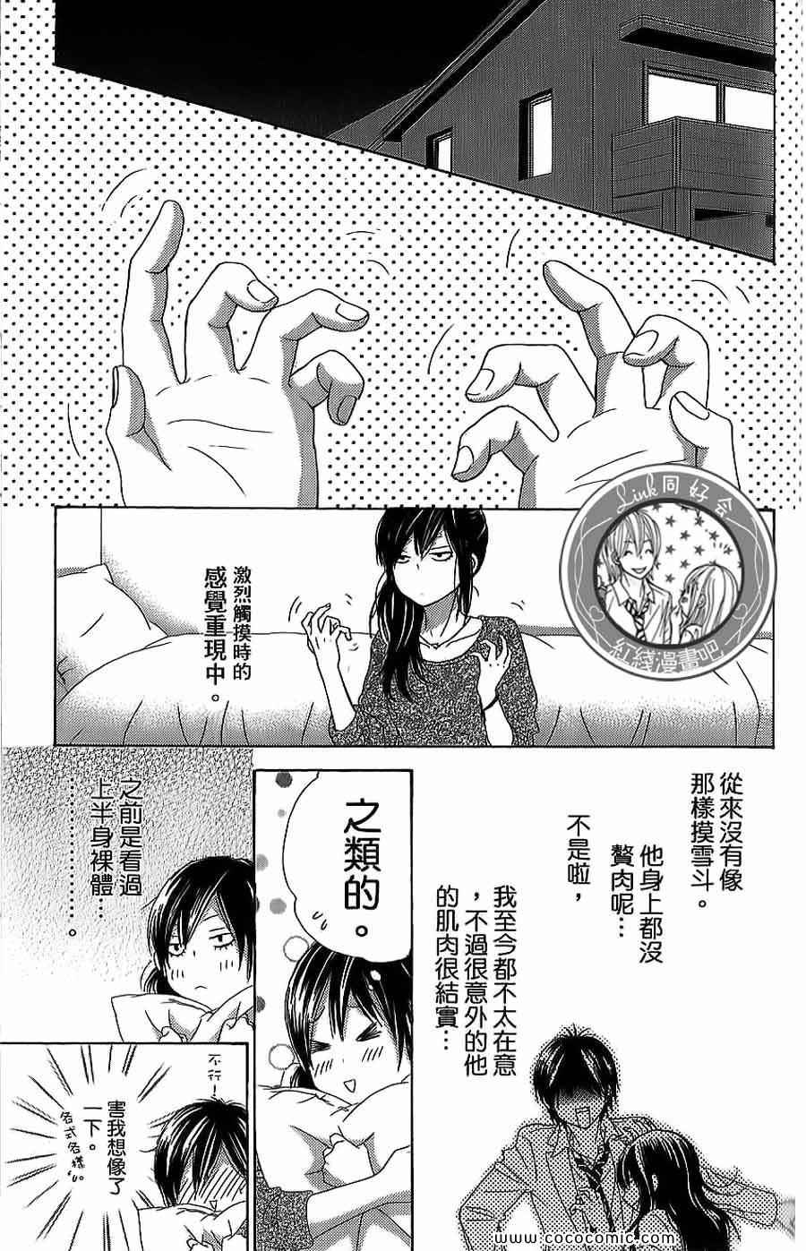 《LOVE教程》漫画 傻傻未知爱12卷