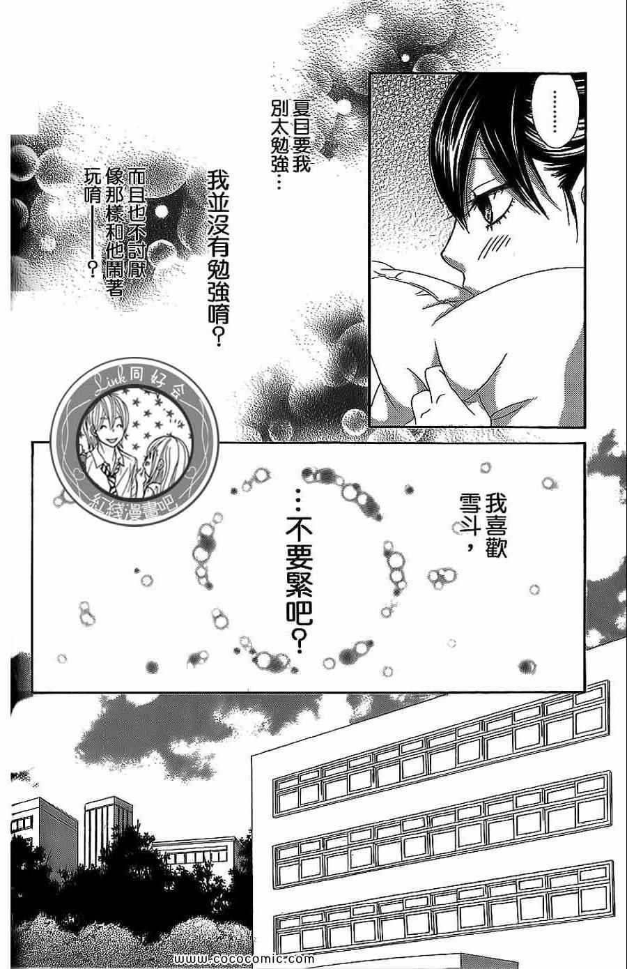 《LOVE教程》漫画 傻傻未知爱12卷