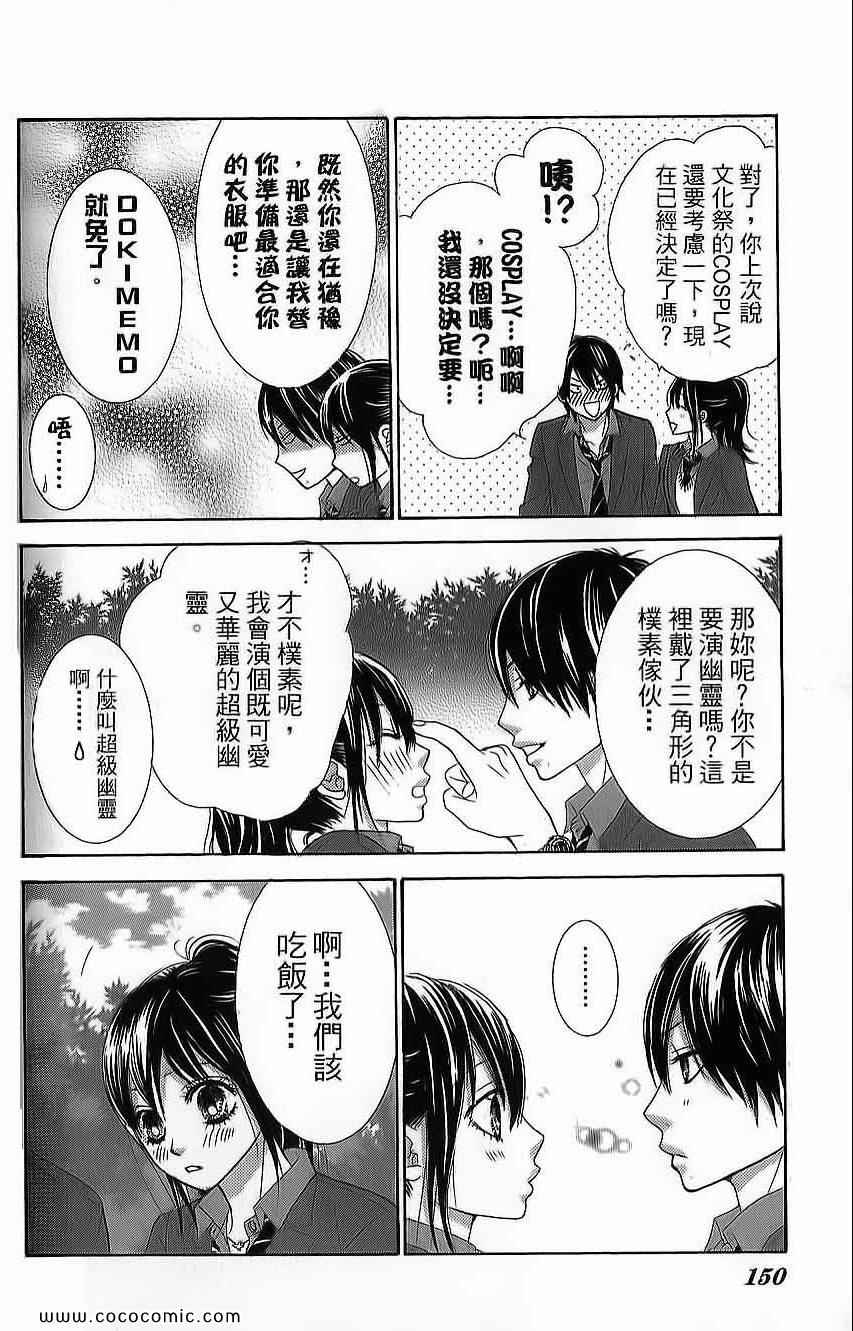 《LOVE教程》漫画 傻傻未知爱12卷