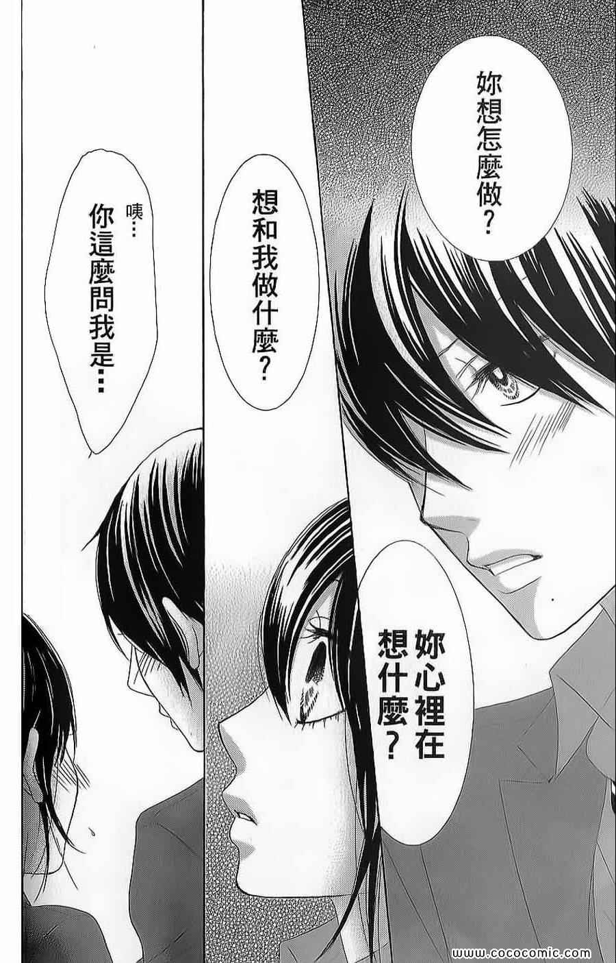 《LOVE教程》漫画 傻傻未知爱12卷