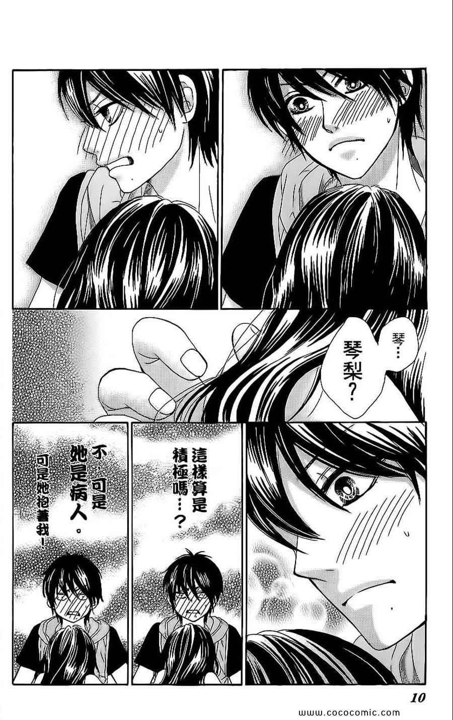 《LOVE教程》漫画 傻傻未知爱11卷