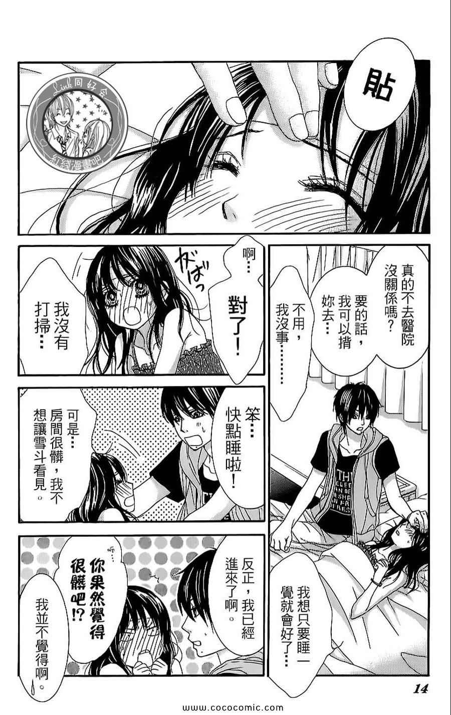 《LOVE教程》漫画 傻傻未知爱11卷