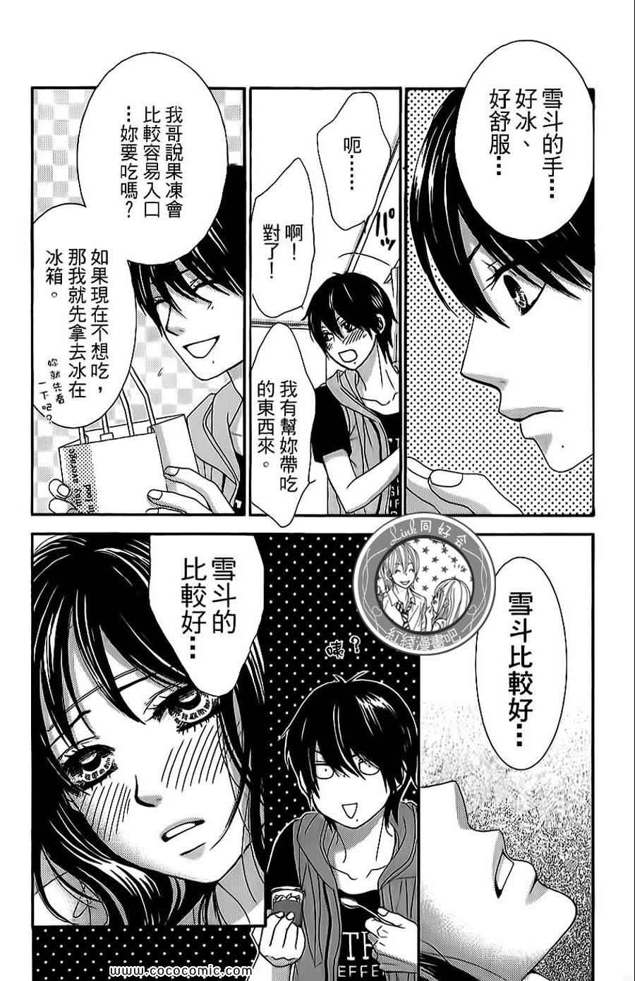 《LOVE教程》漫画 傻傻未知爱11卷