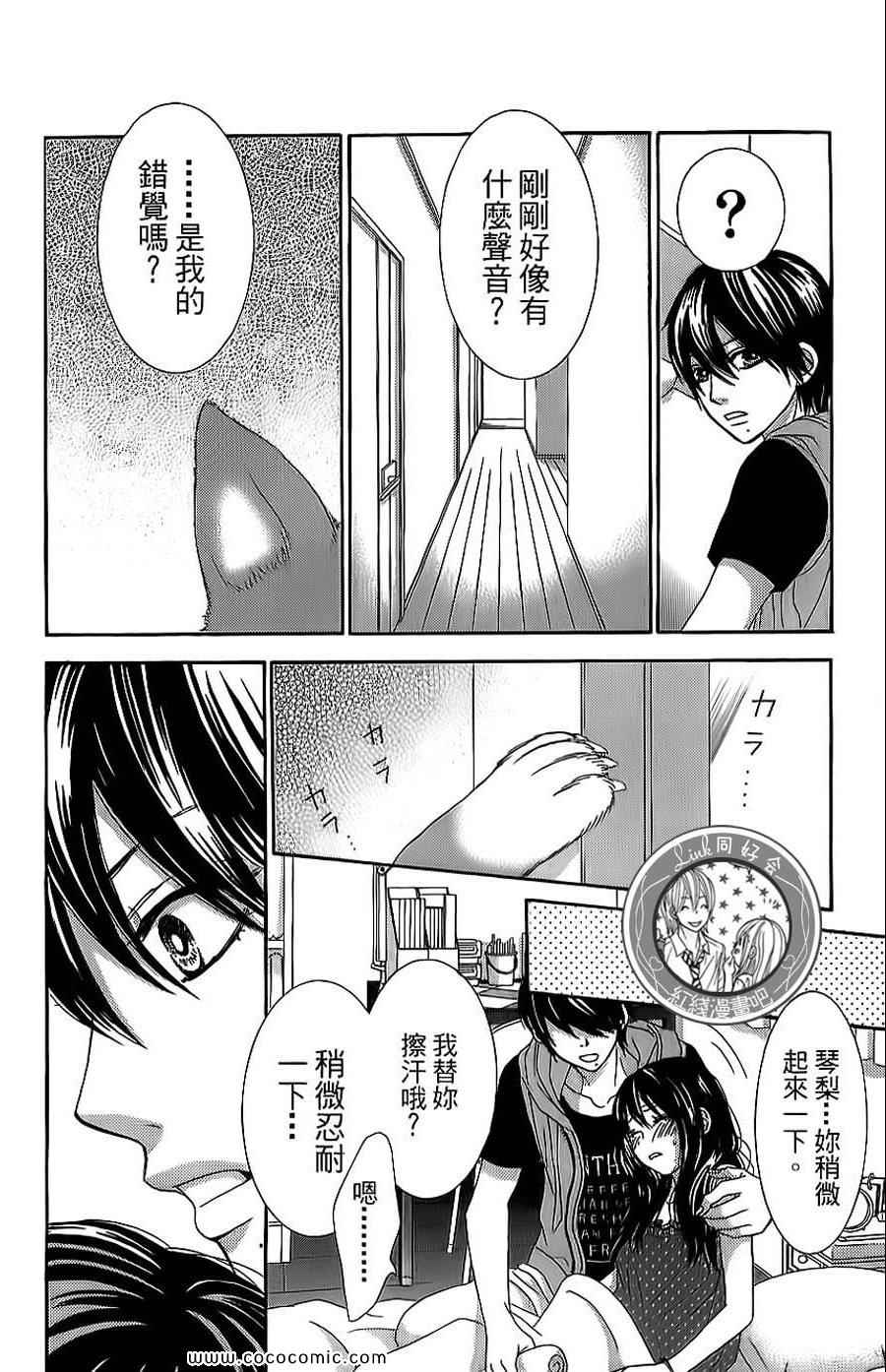 《LOVE教程》漫画 傻傻未知爱11卷