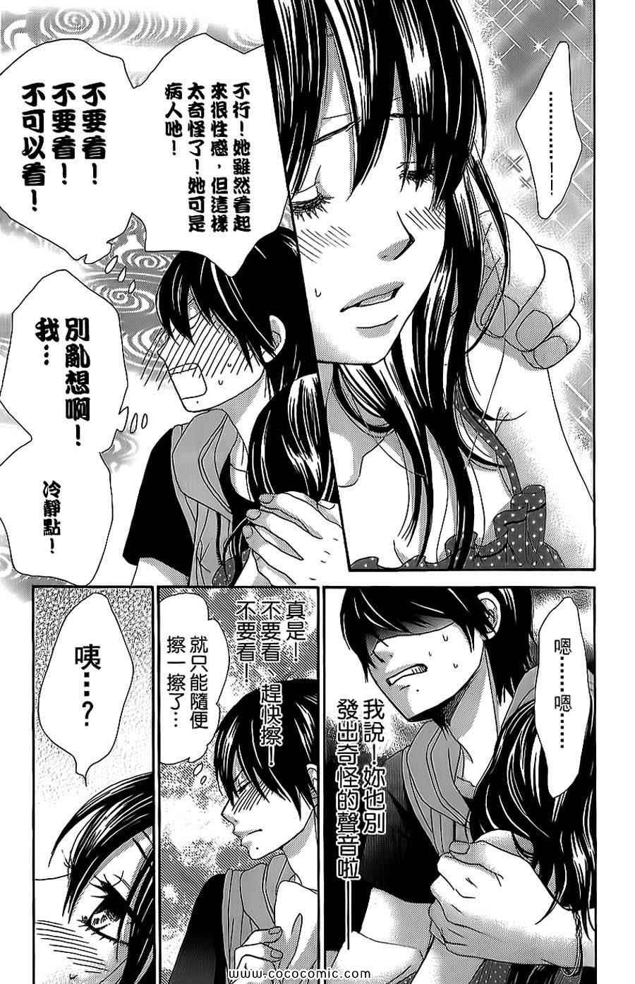 《LOVE教程》漫画 傻傻未知爱11卷