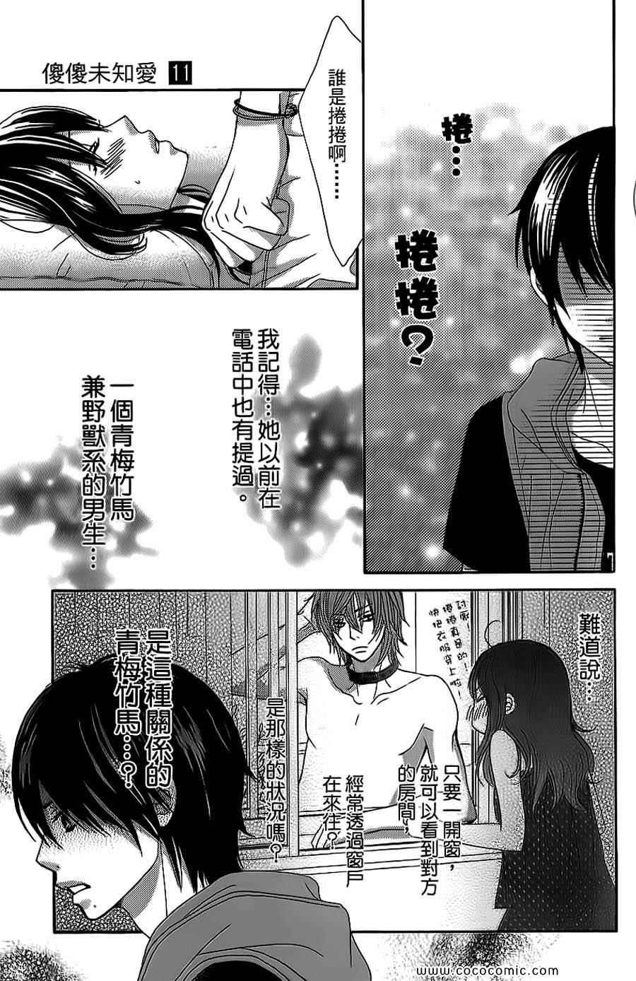 《LOVE教程》漫画 傻傻未知爱11卷