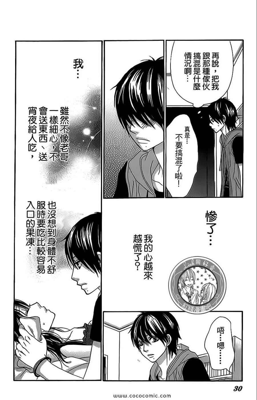 《LOVE教程》漫画 傻傻未知爱11卷