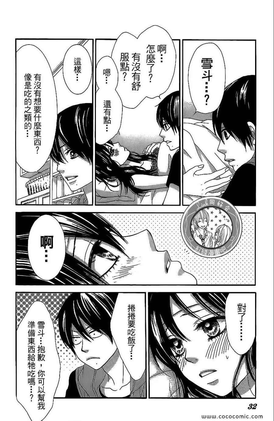 《LOVE教程》漫画 傻傻未知爱11卷