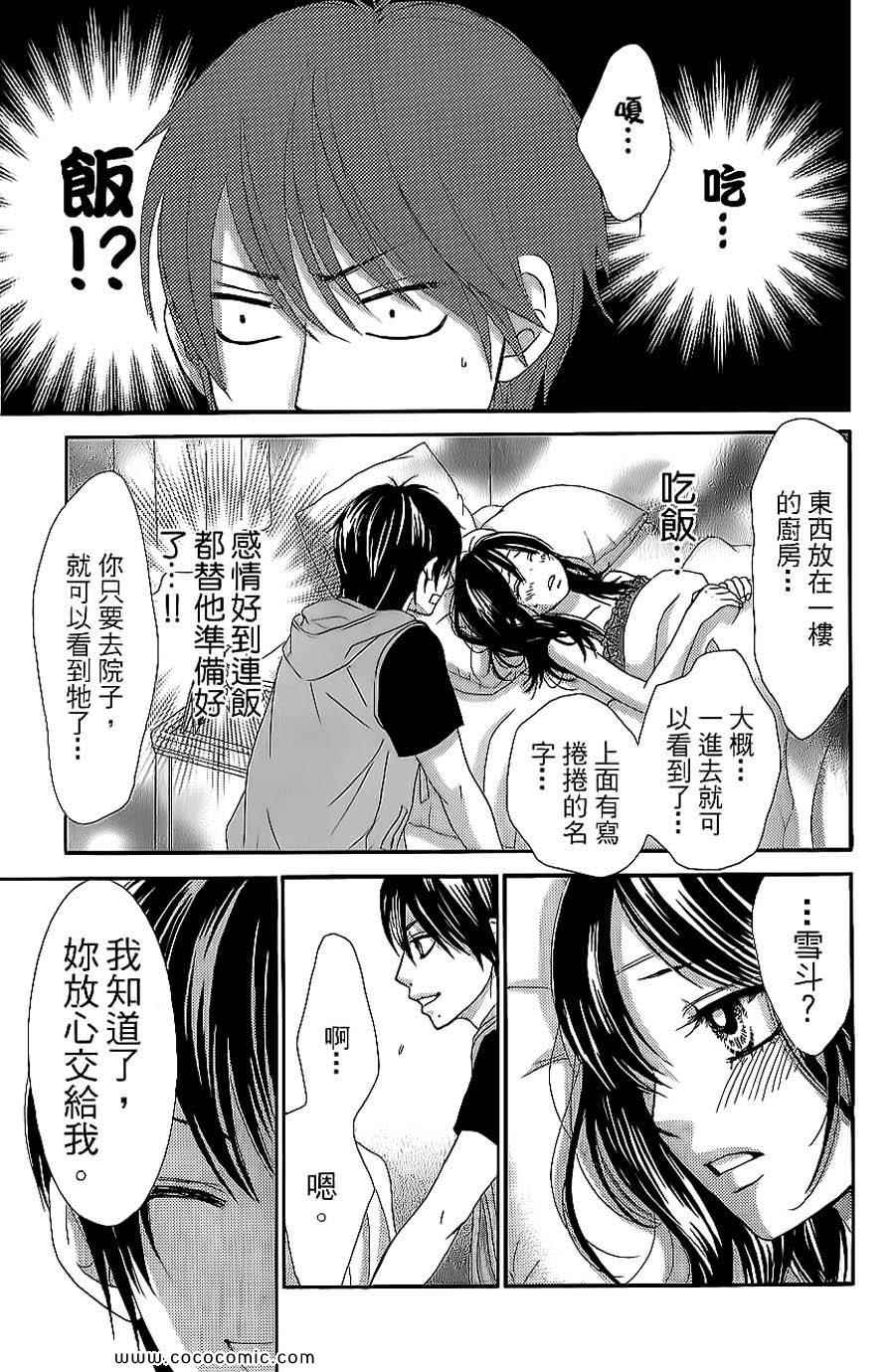 《LOVE教程》漫画 傻傻未知爱11卷