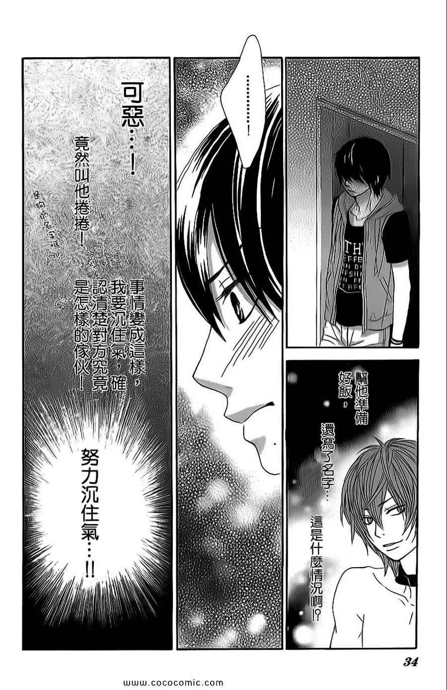 《LOVE教程》漫画 傻傻未知爱11卷