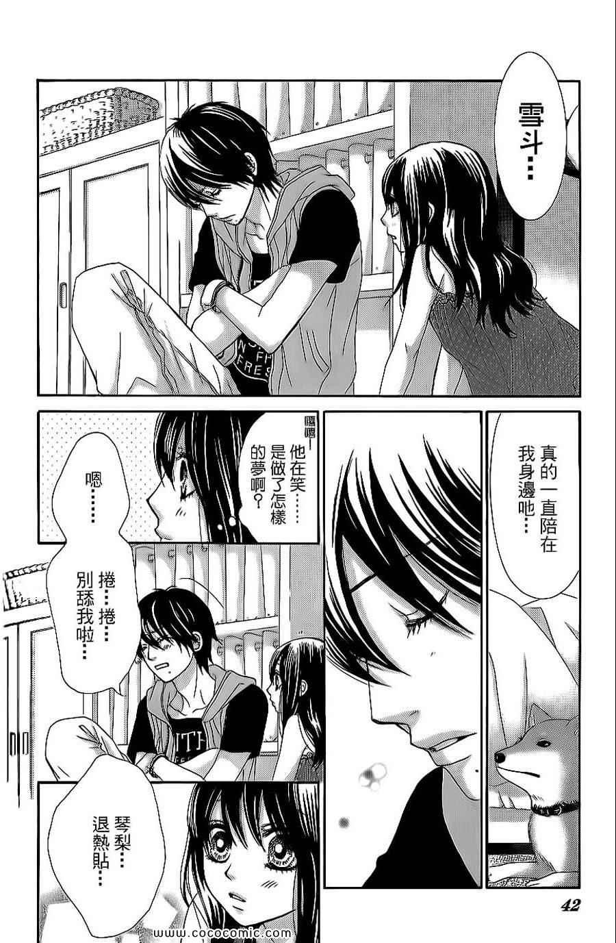 《LOVE教程》漫画 傻傻未知爱11卷