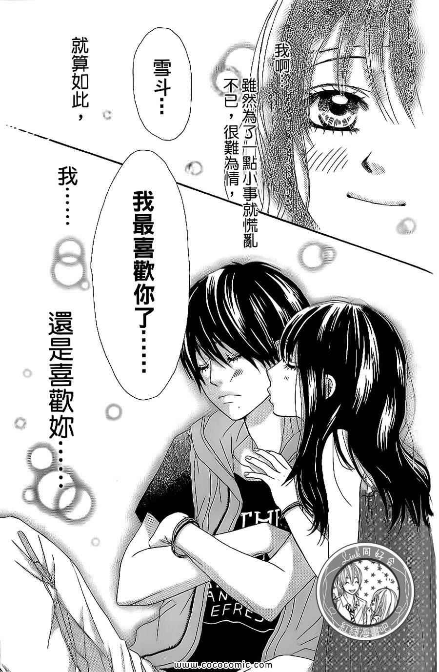 《LOVE教程》漫画 傻傻未知爱11卷