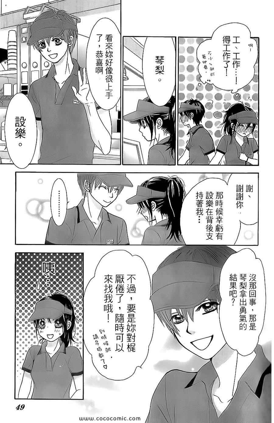 《LOVE教程》漫画 傻傻未知爱11卷