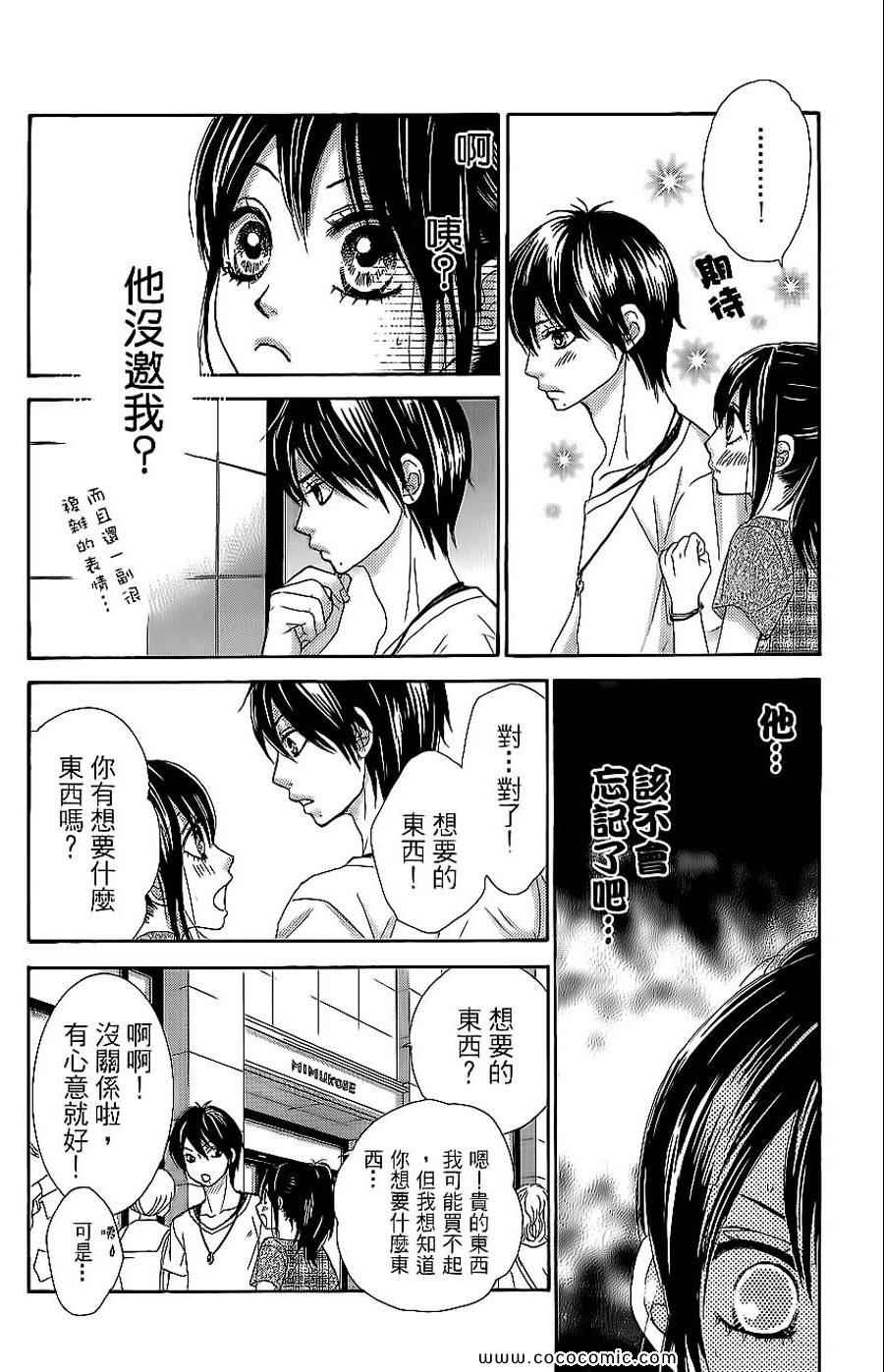 《LOVE教程》漫画 傻傻未知爱11卷