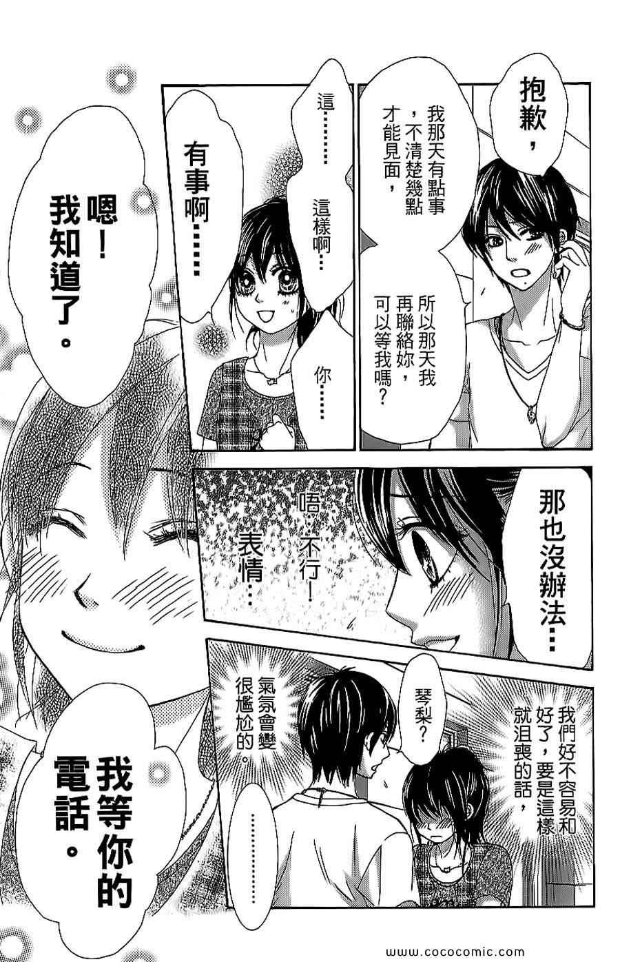 《LOVE教程》漫画 傻傻未知爱11卷