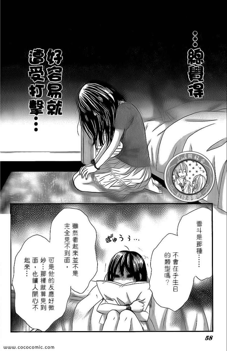 《LOVE教程》漫画 傻傻未知爱11卷