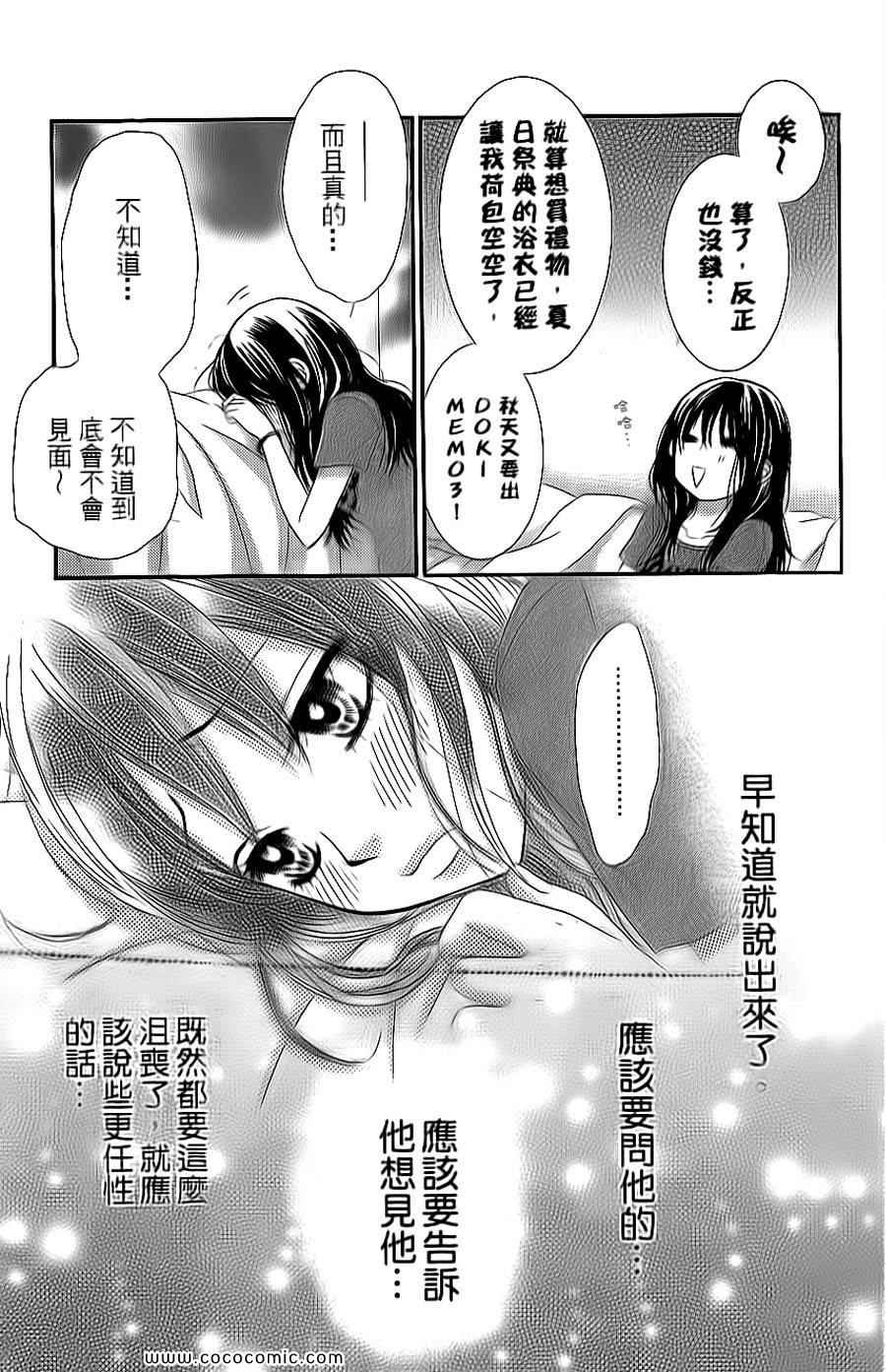 《LOVE教程》漫画 傻傻未知爱11卷