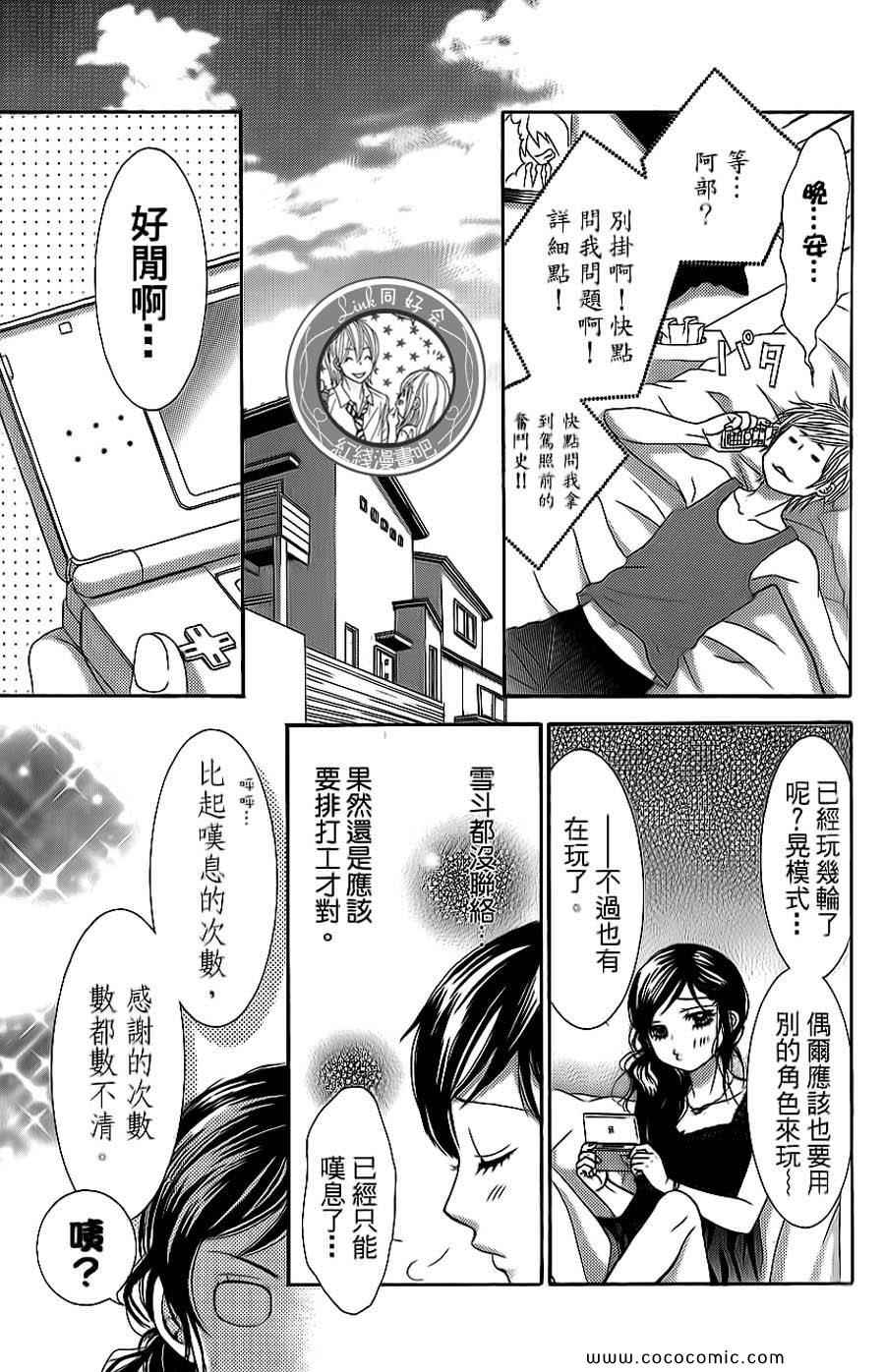 《LOVE教程》漫画 傻傻未知爱11卷