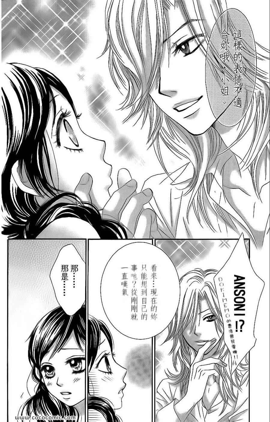 《LOVE教程》漫画 傻傻未知爱11卷