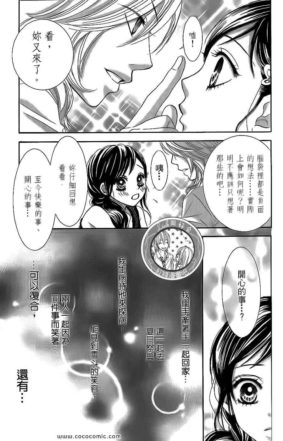 《LOVE教程》漫画 傻傻未知爱11卷