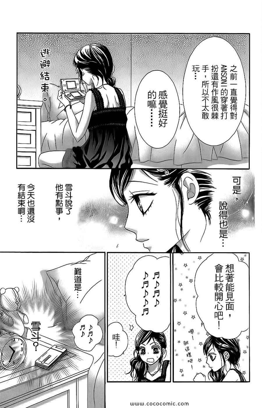 《LOVE教程》漫画 傻傻未知爱11卷