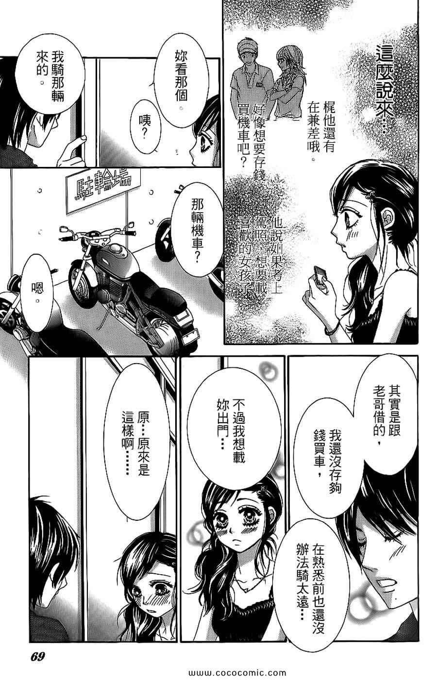 《LOVE教程》漫画 傻傻未知爱11卷