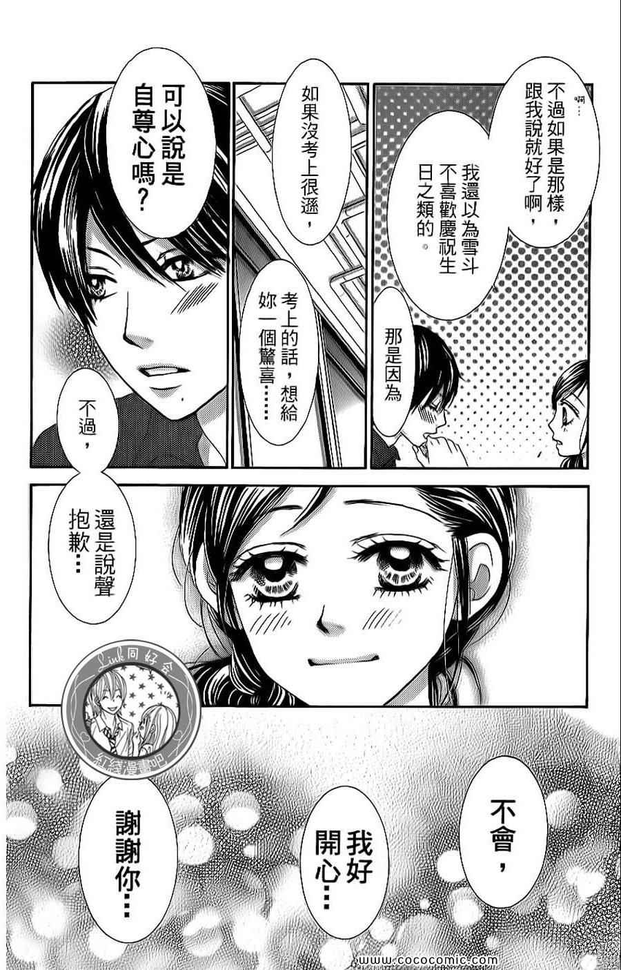 《LOVE教程》漫画 傻傻未知爱11卷