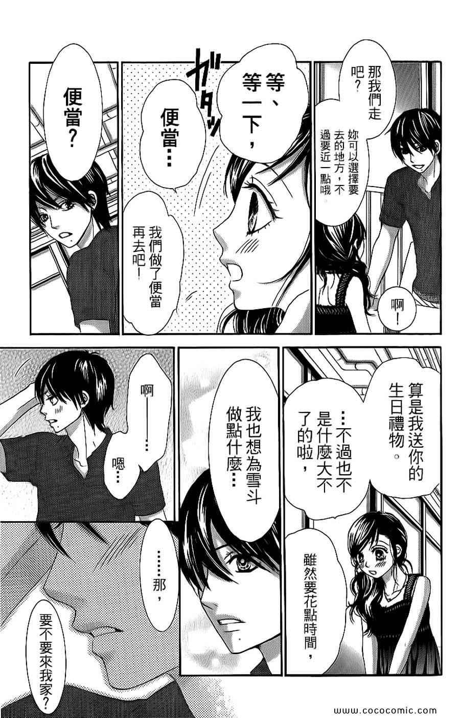 《LOVE教程》漫画 傻傻未知爱11卷