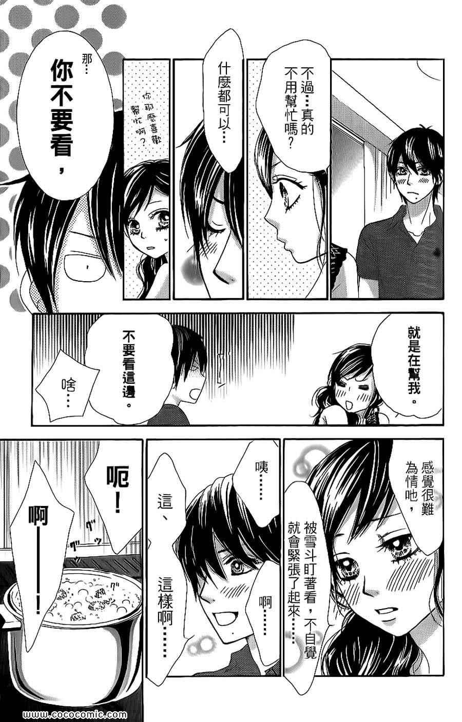 《LOVE教程》漫画 傻傻未知爱11卷