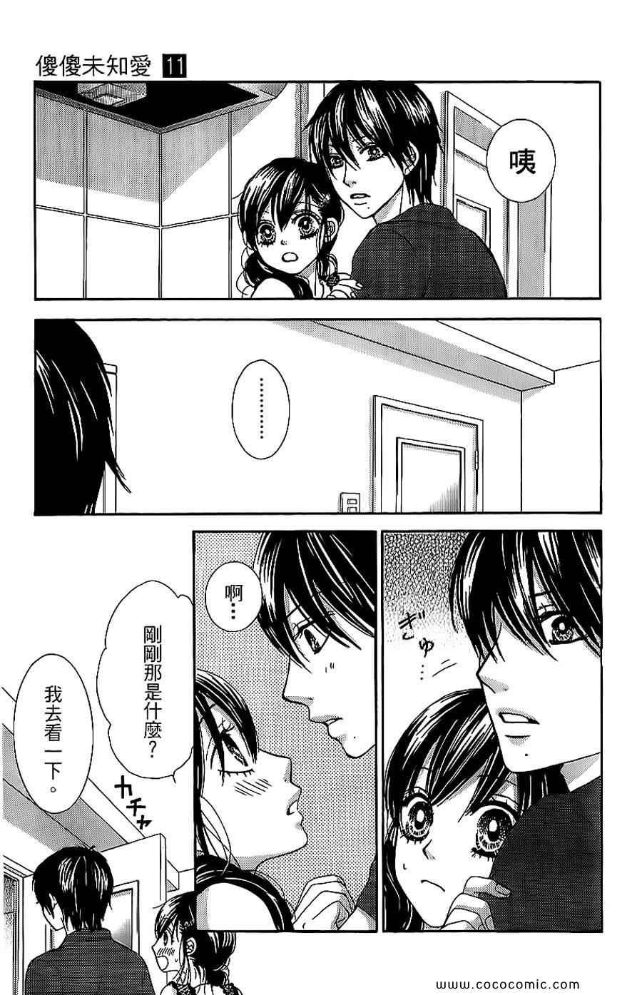 《LOVE教程》漫画 傻傻未知爱11卷