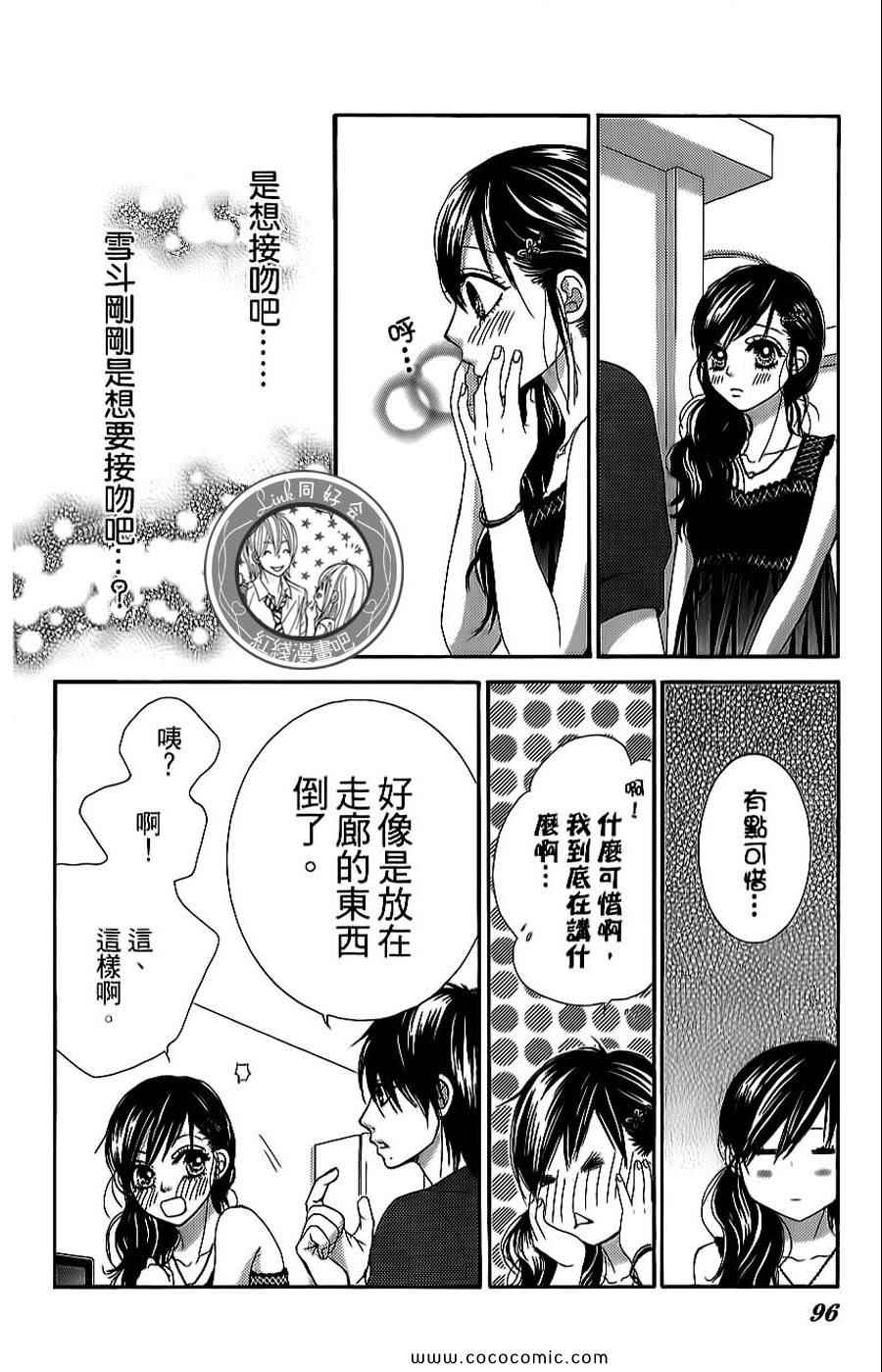 《LOVE教程》漫画 傻傻未知爱11卷