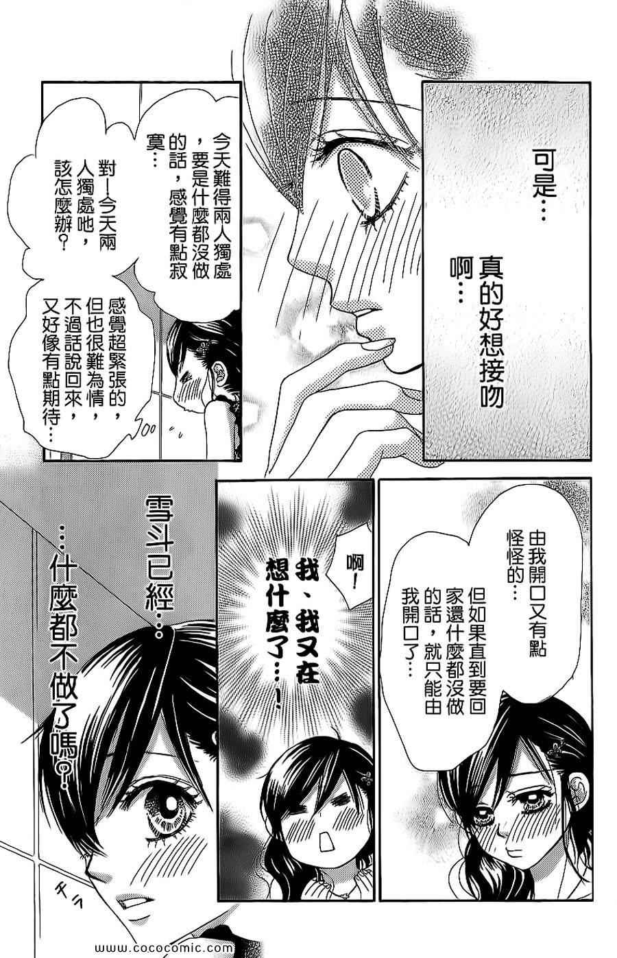 《LOVE教程》漫画 傻傻未知爱11卷