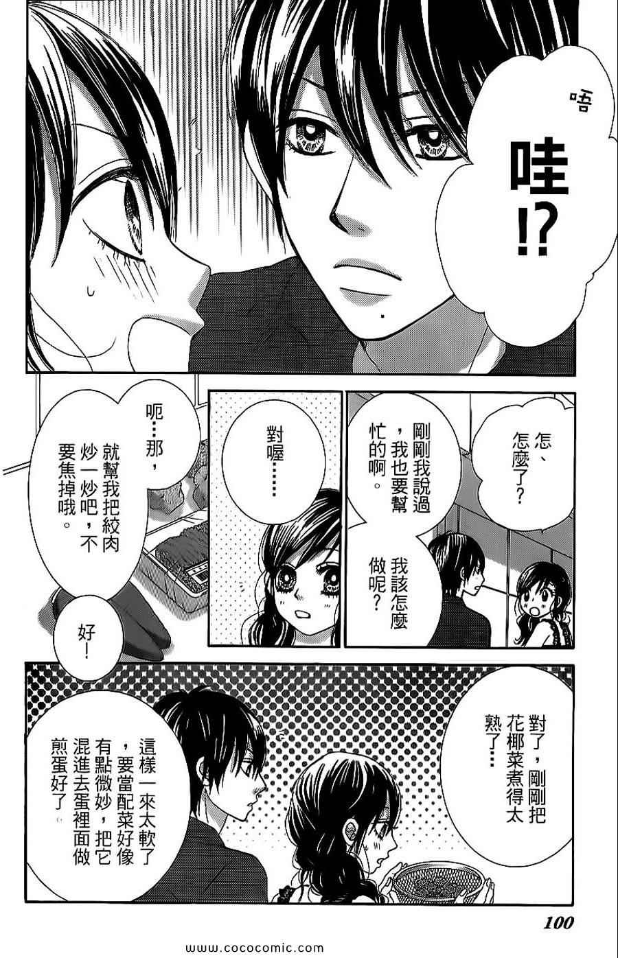 《LOVE教程》漫画 傻傻未知爱11卷