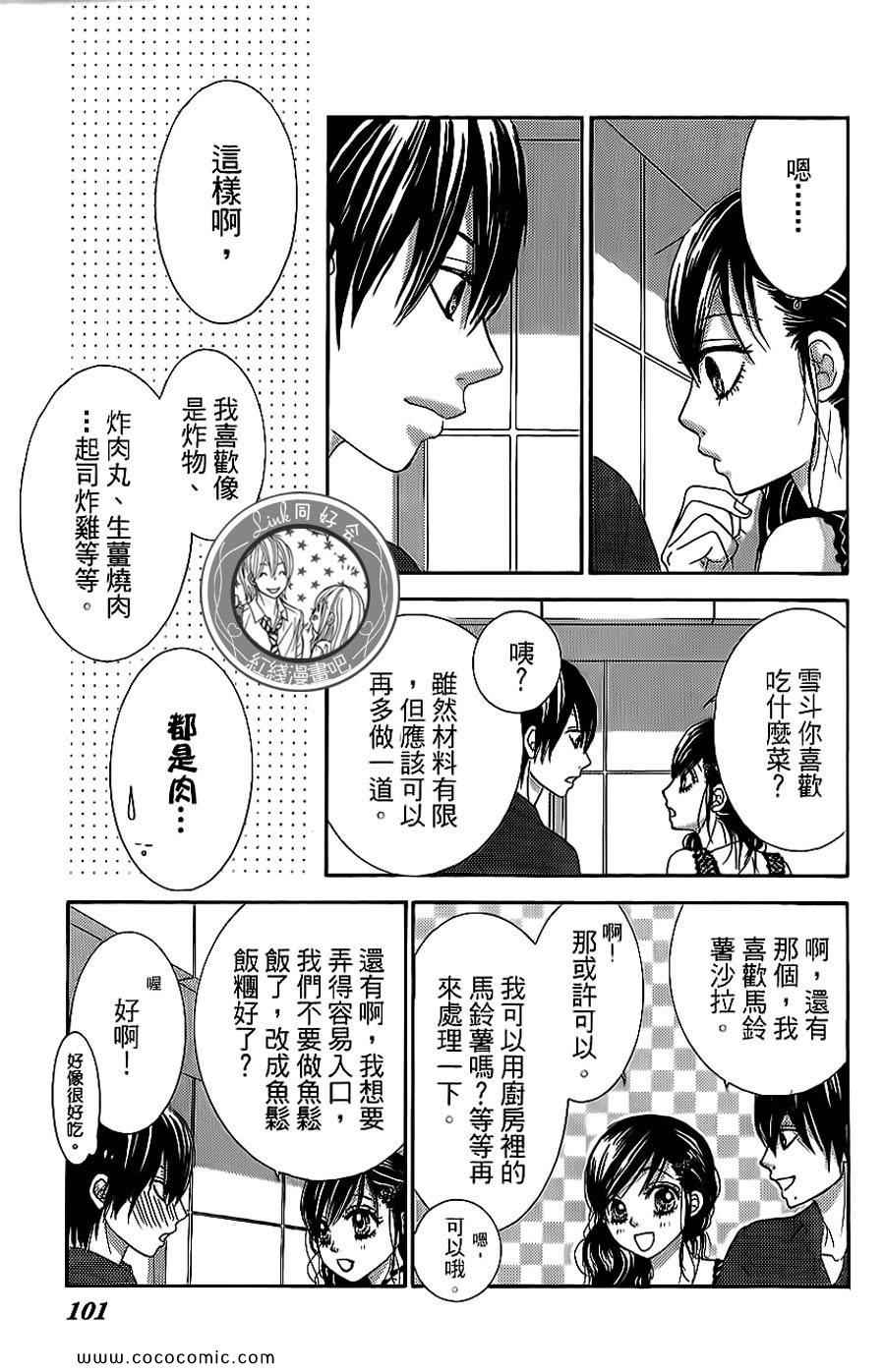 《LOVE教程》漫画 傻傻未知爱11卷