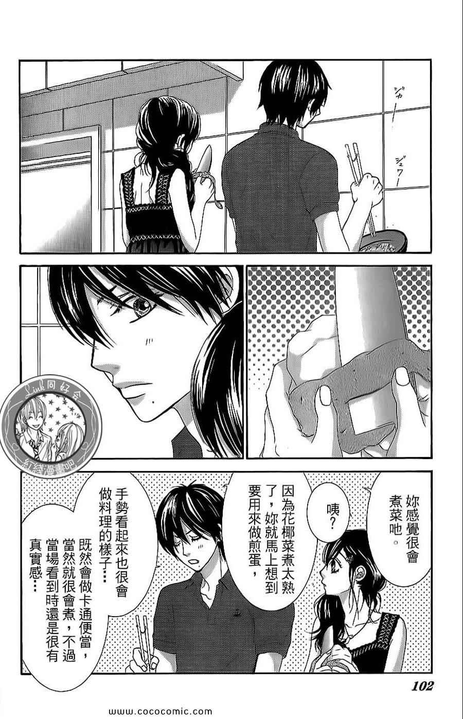 《LOVE教程》漫画 傻傻未知爱11卷