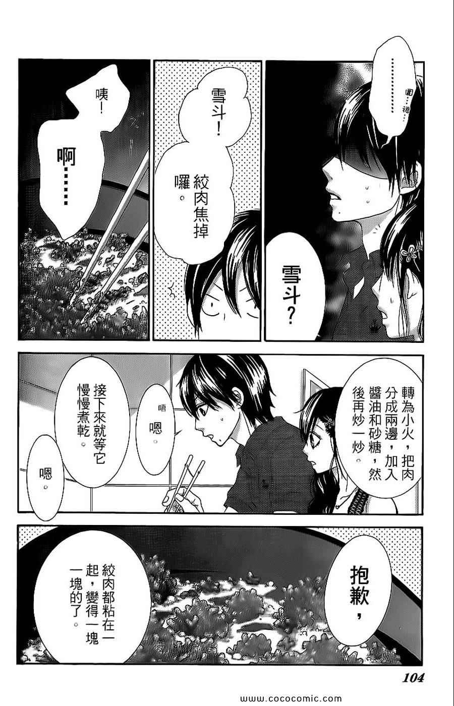 《LOVE教程》漫画 傻傻未知爱11卷