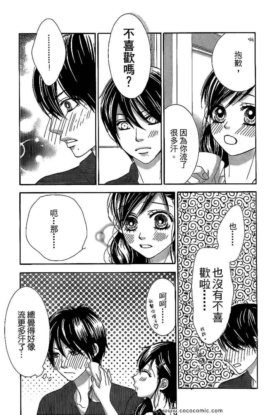 《LOVE教程》漫画 傻傻未知爱11卷