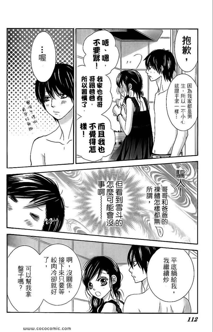 《LOVE教程》漫画 傻傻未知爱11卷