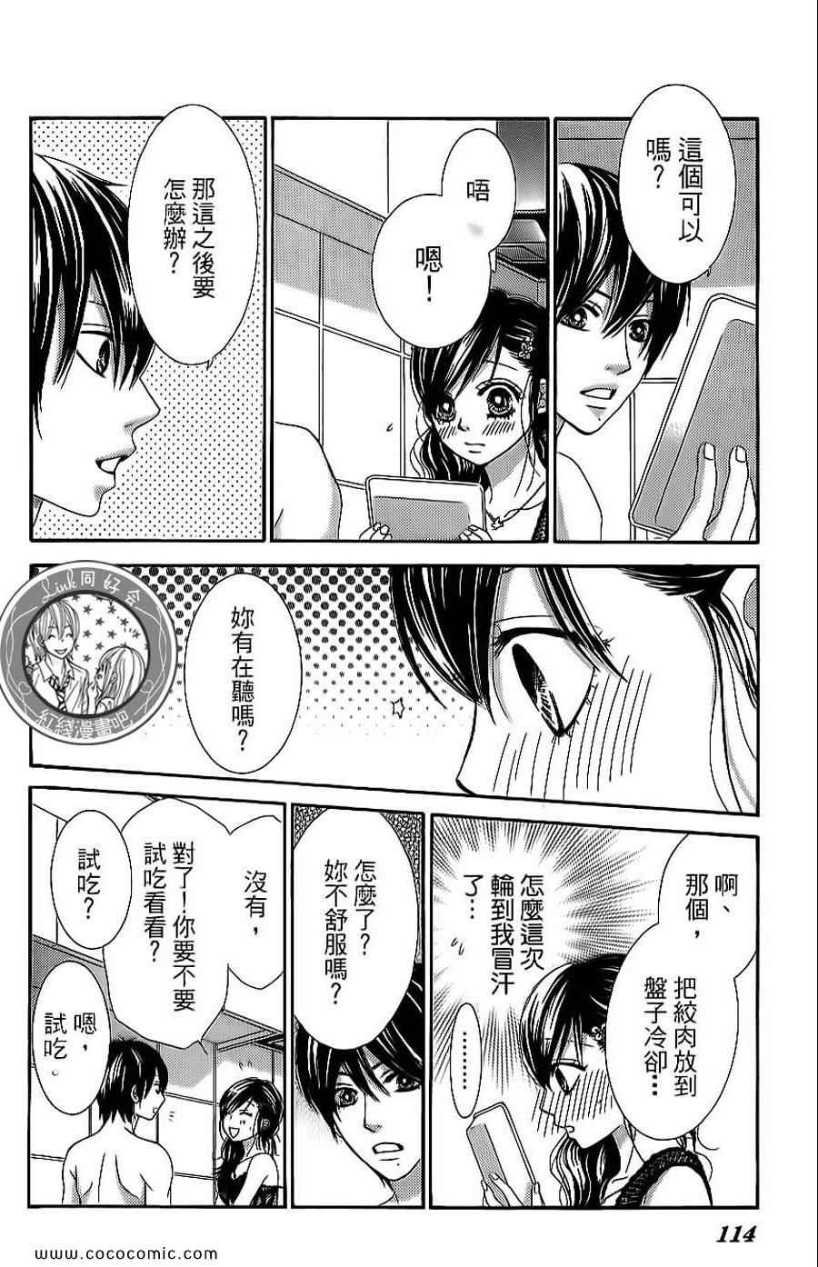 《LOVE教程》漫画 傻傻未知爱11卷