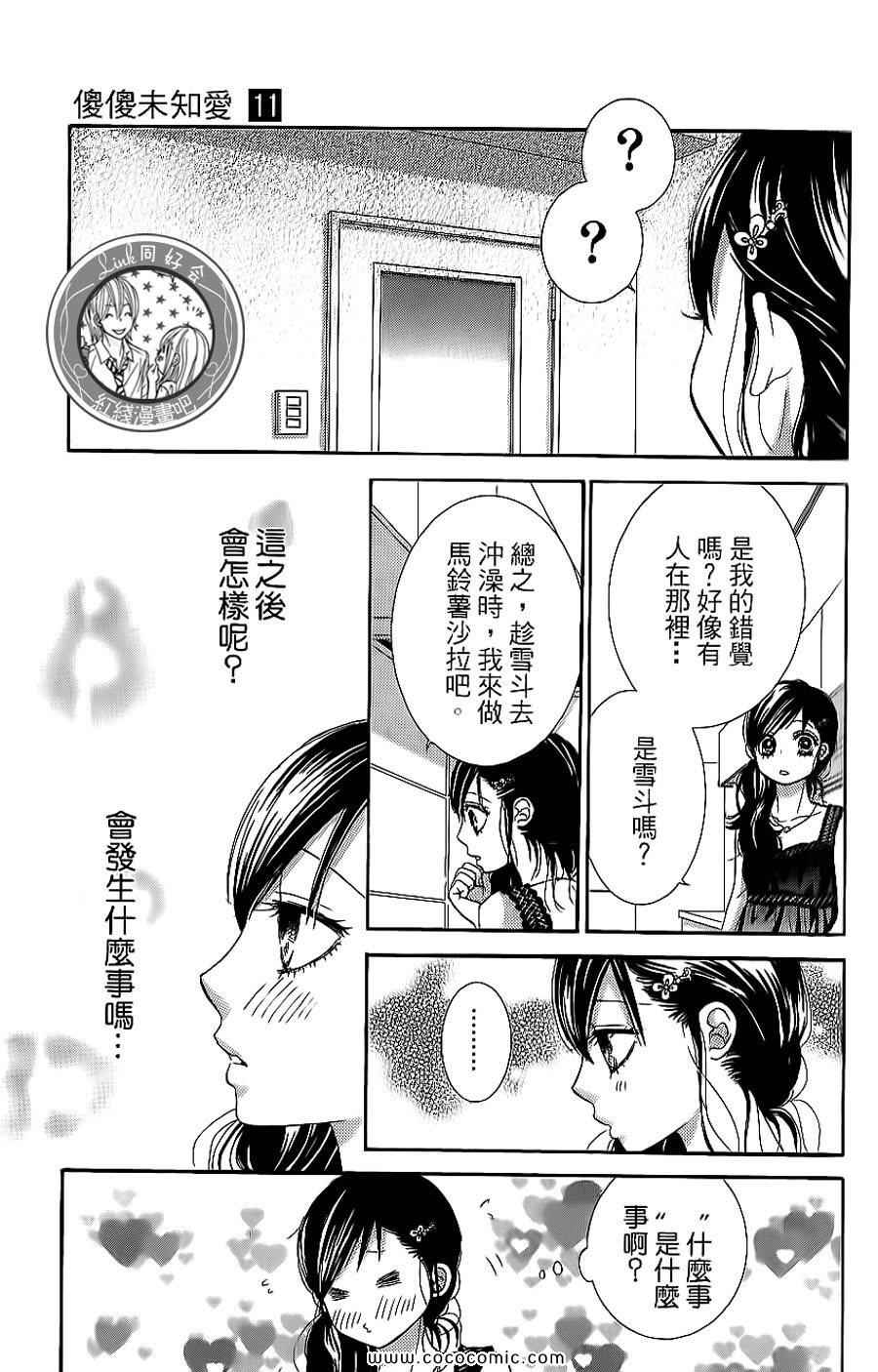 《LOVE教程》漫画 傻傻未知爱11卷