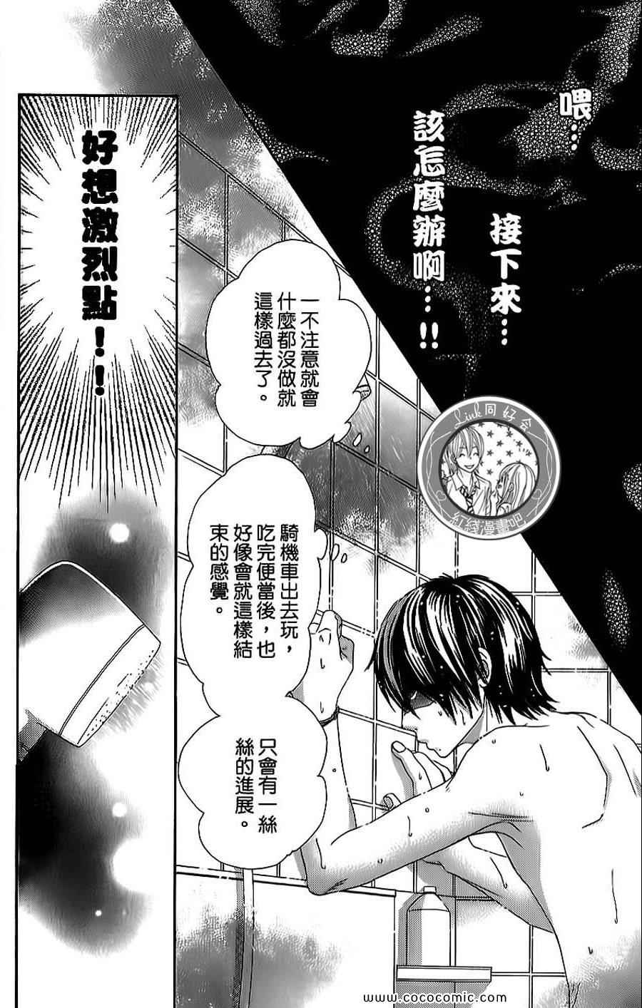 《LOVE教程》漫画 傻傻未知爱11卷