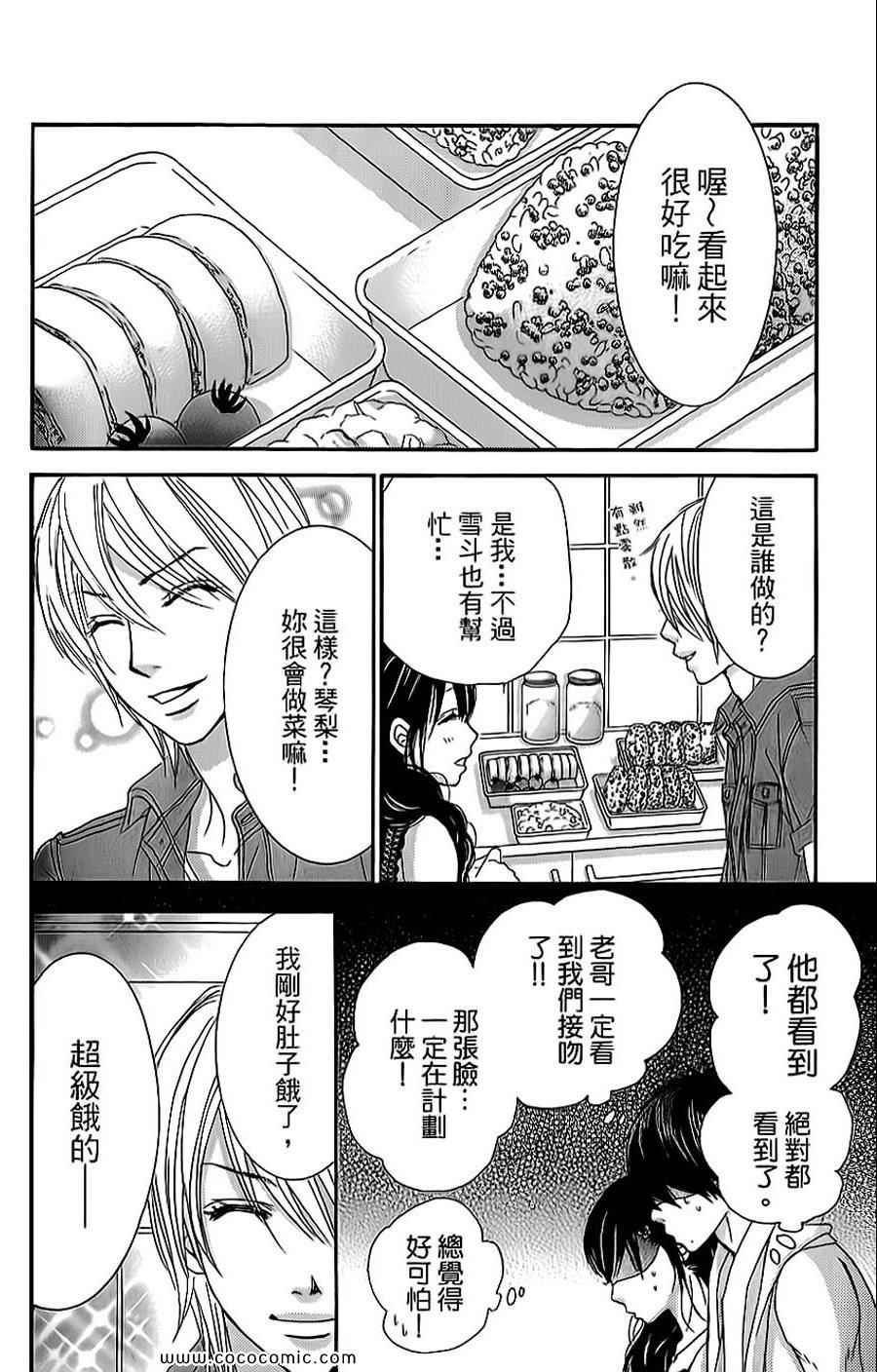 《LOVE教程》漫画 傻傻未知爱11卷